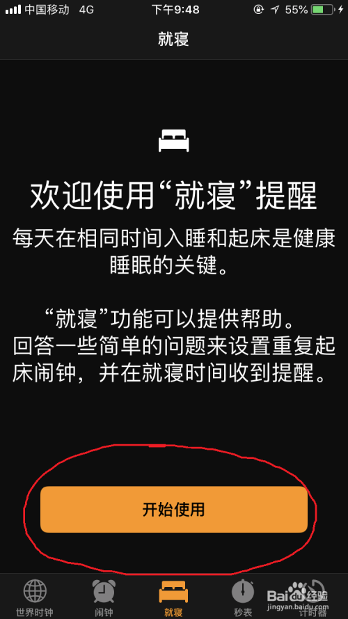 苹果手机健康睡眠提醒设置教程