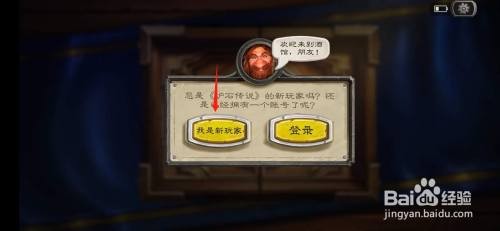 炉石传说怎么登录