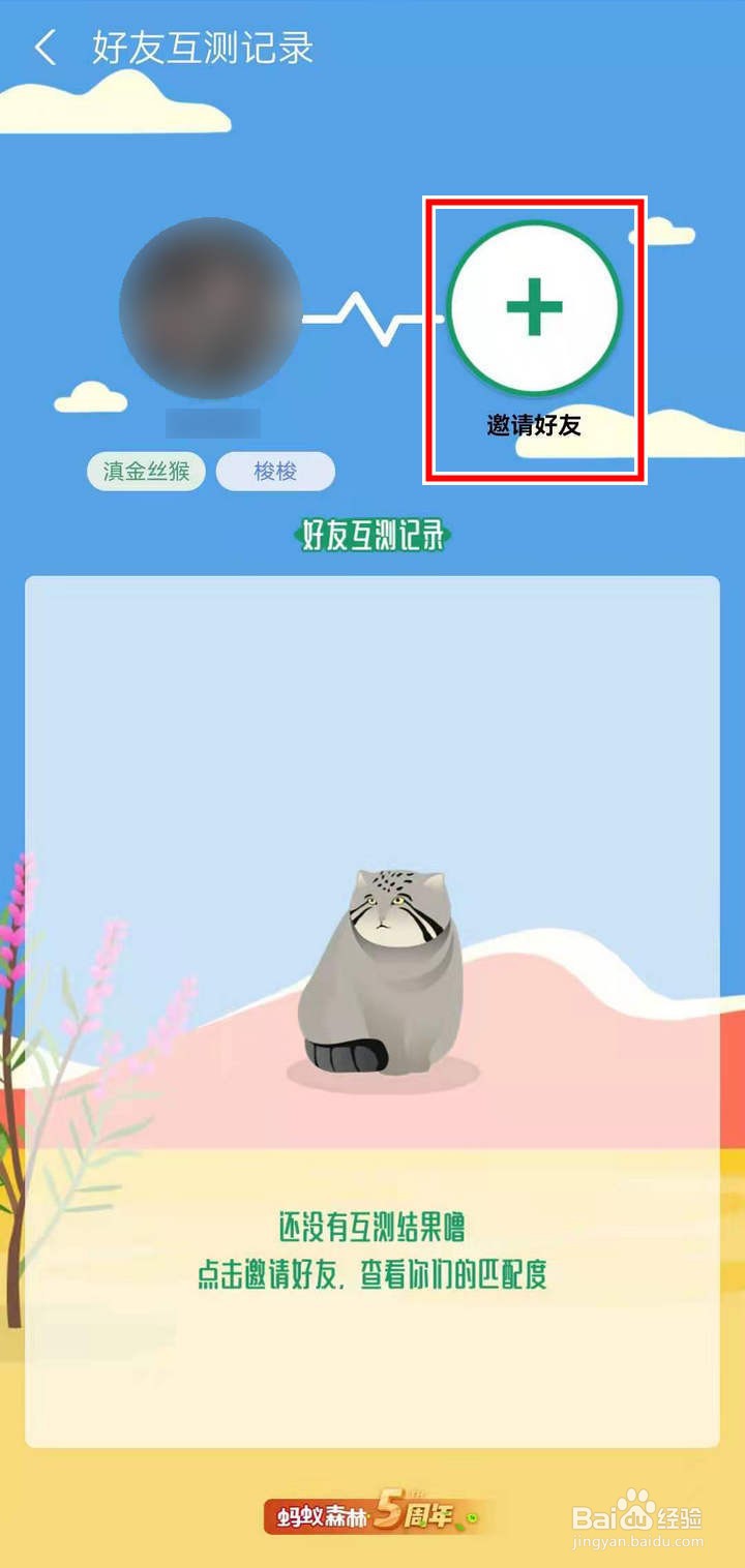如何在蚂蚁森林和好友互测森林人格
