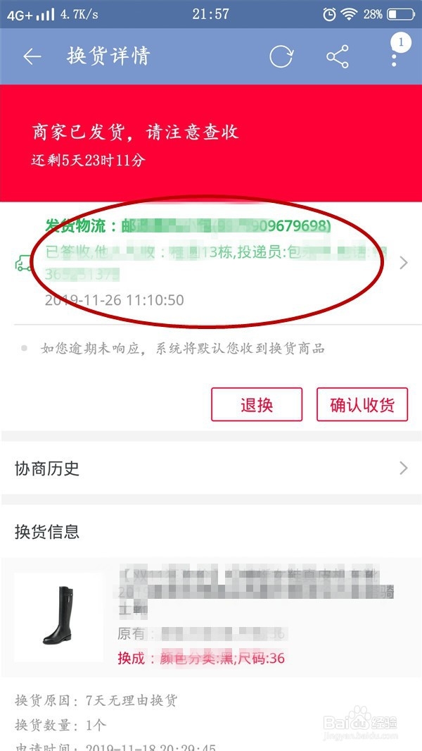 淘宝怎么查看换货详情