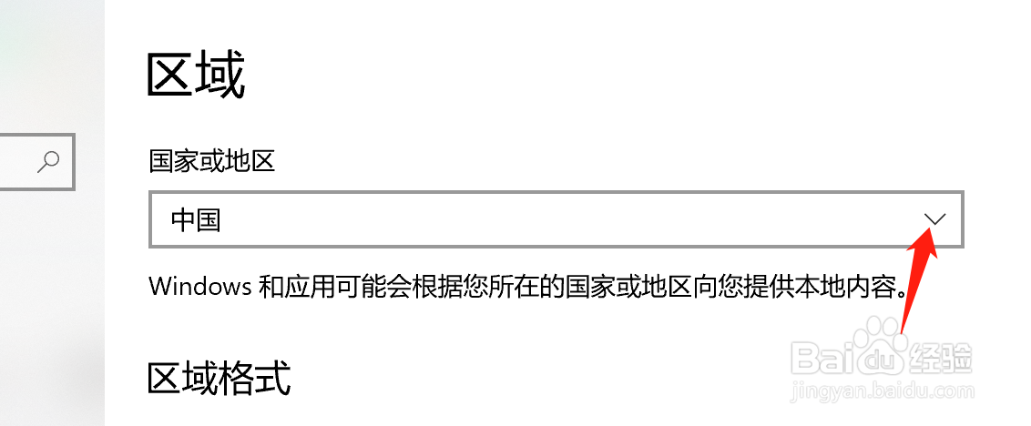如何修改Win10系统的“国家或地区”设置