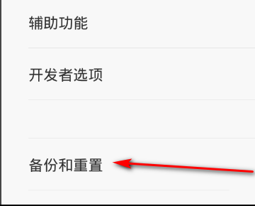 红米note开机时出现主菜单和重启手机清除数据
