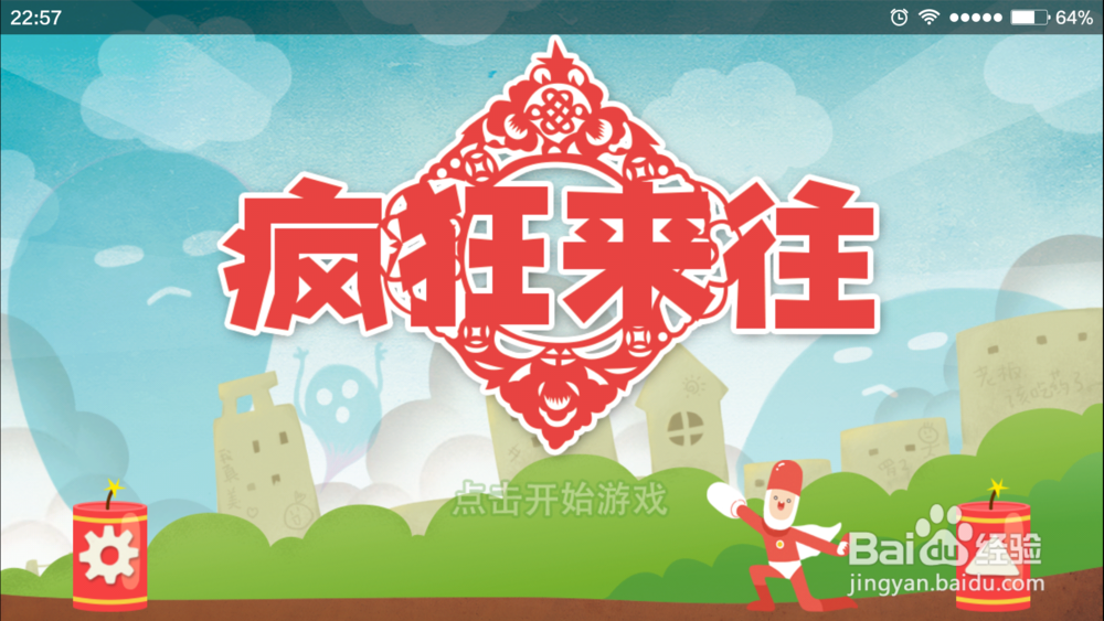 用疯狂来往怎样和小伙伴玩你来比划我来猜