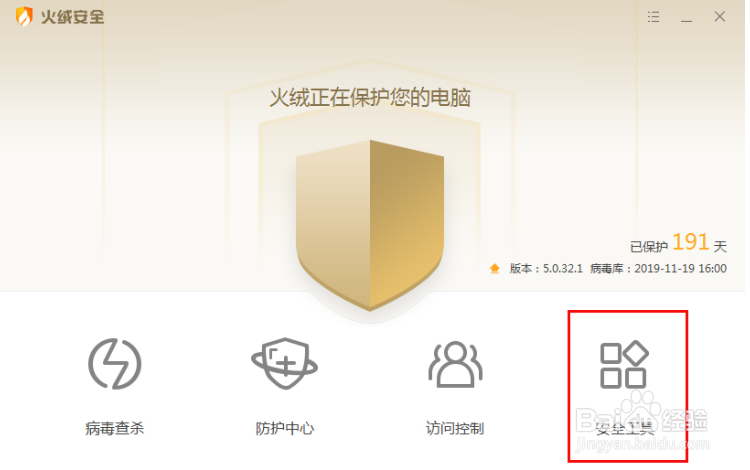 火绒怎么修复网络