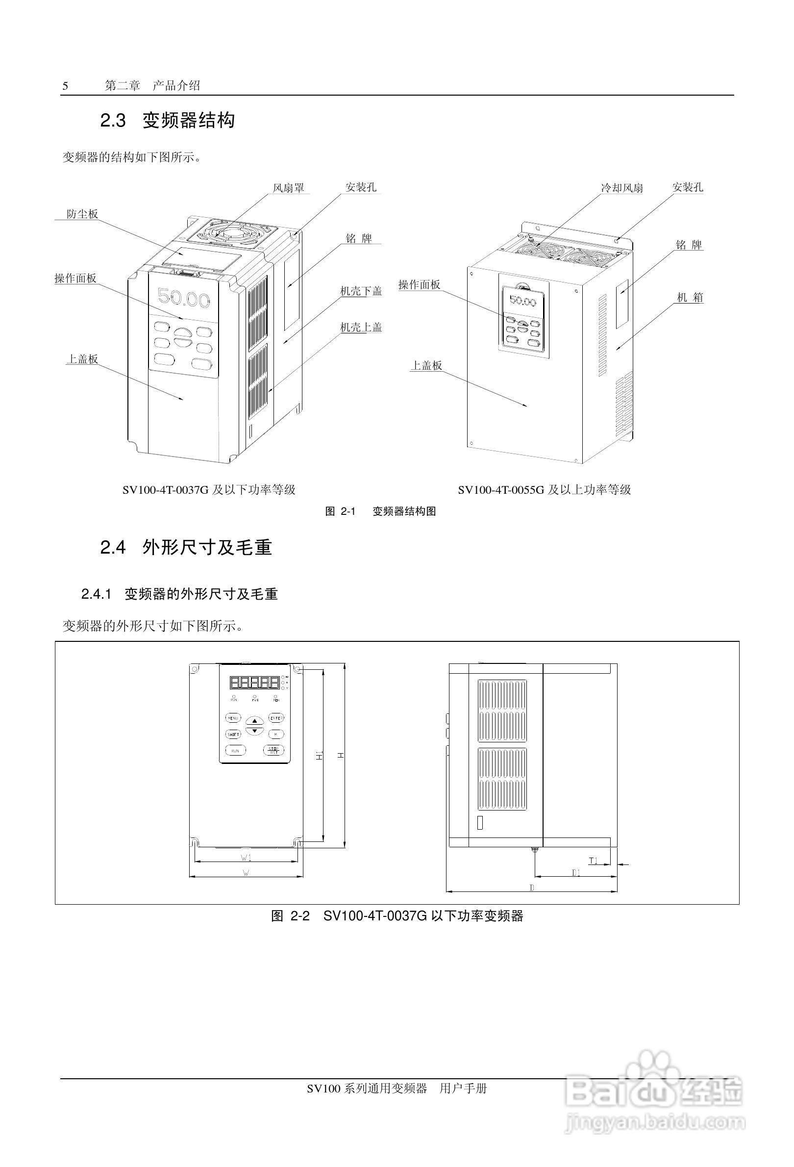 步科SV100-4T-0900G变频器使用说明书:[1]