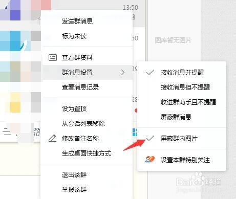 如何屏蔽QQ群图片?