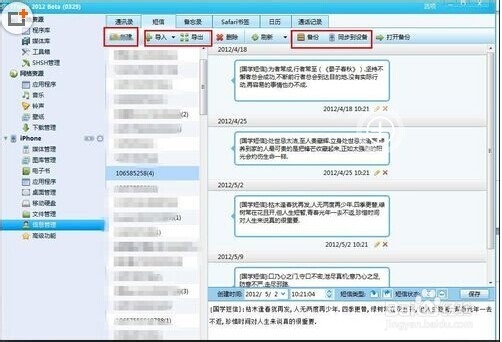 苹果手机的资料怎么备份到电脑上