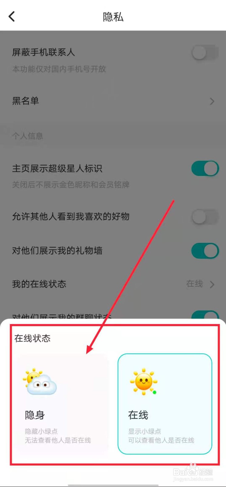 Soul在线状态怎么设置成隐身在线