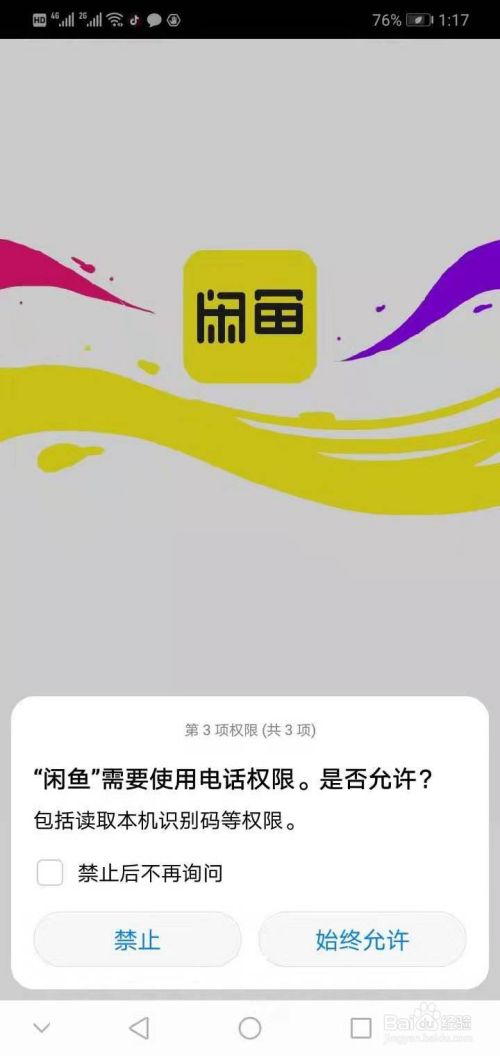 华为手机怎么下载闲鱼呢