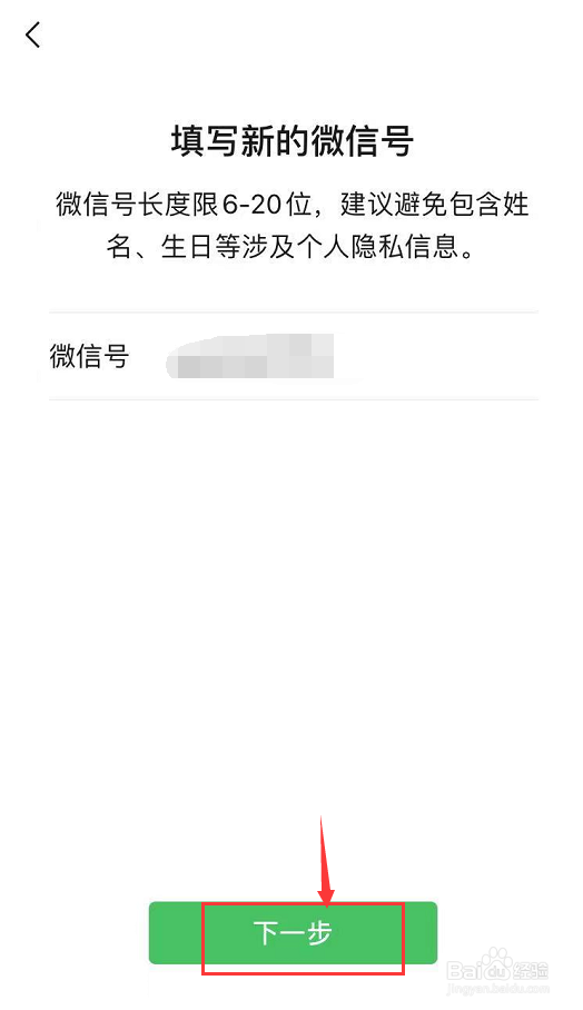 在微信里怎么修改微信号