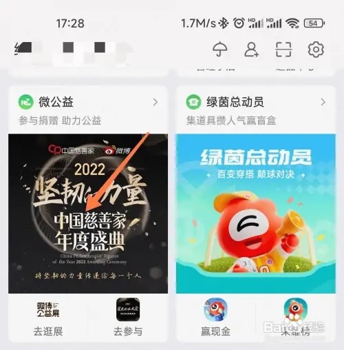 微博如何投票慈善家