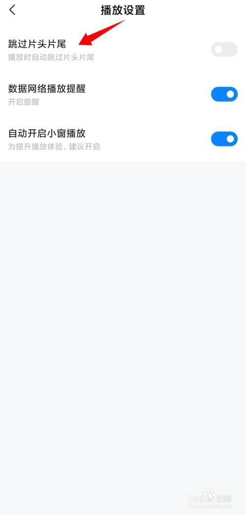 小米视频怎么设置自动跳过片头片尾