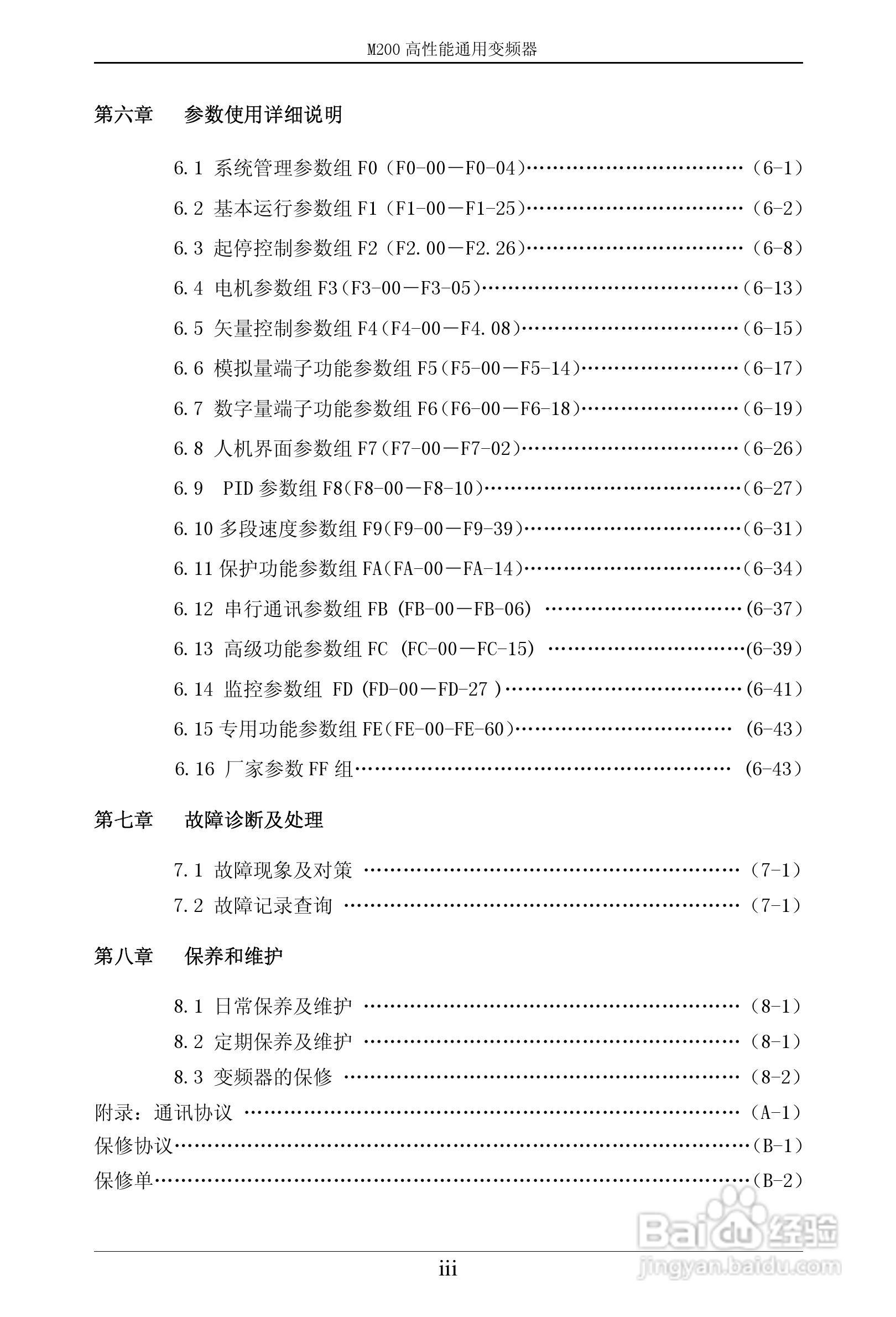 易驱M200-2S0022VER0M00通用变频器使用说明书:[1]