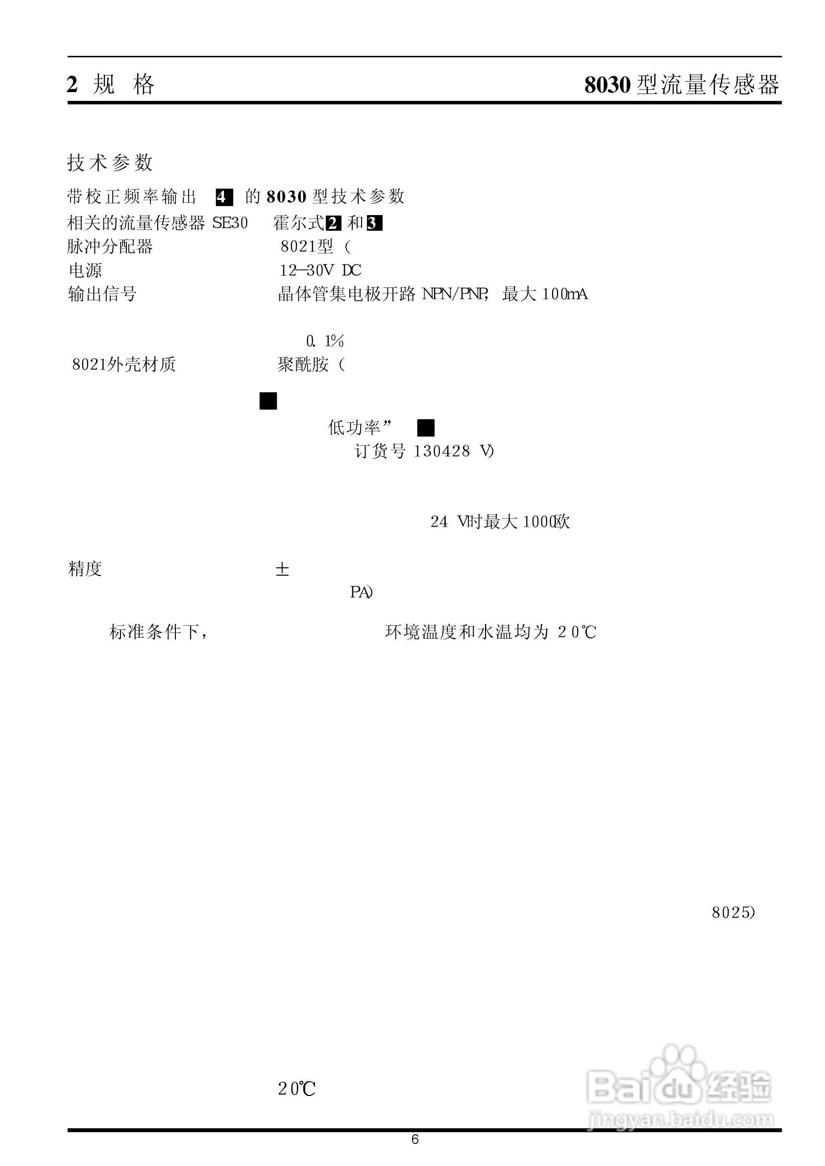 8030型流量传感器安装手册:[1]