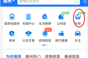 手机如何操作社保刷码使用
