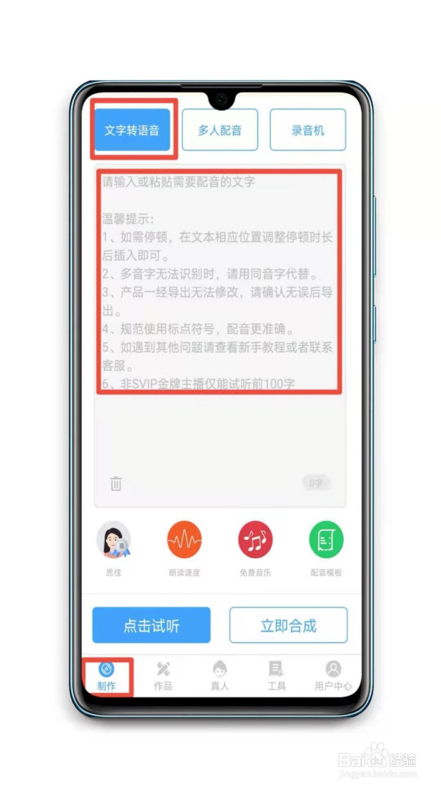如何制作废品回收的音频?