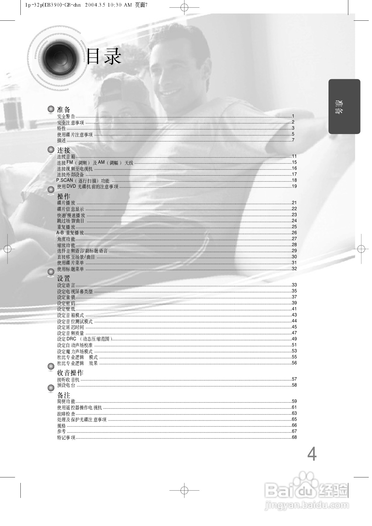 三星HT-DB390家庭影院使用说明书:[1]