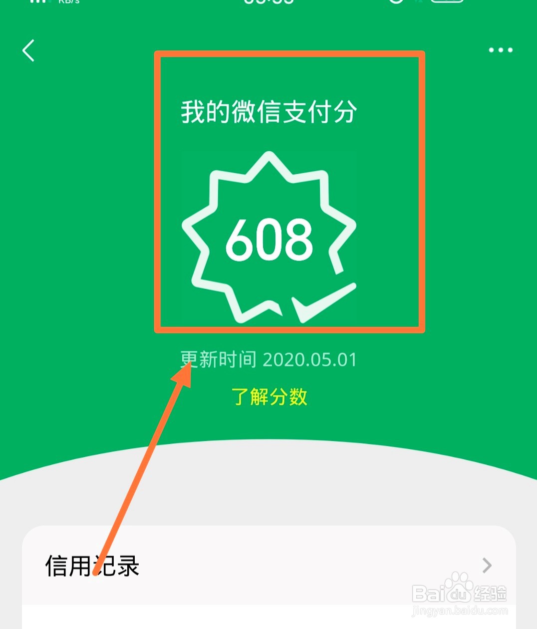 怎么查看自己的微信支付分