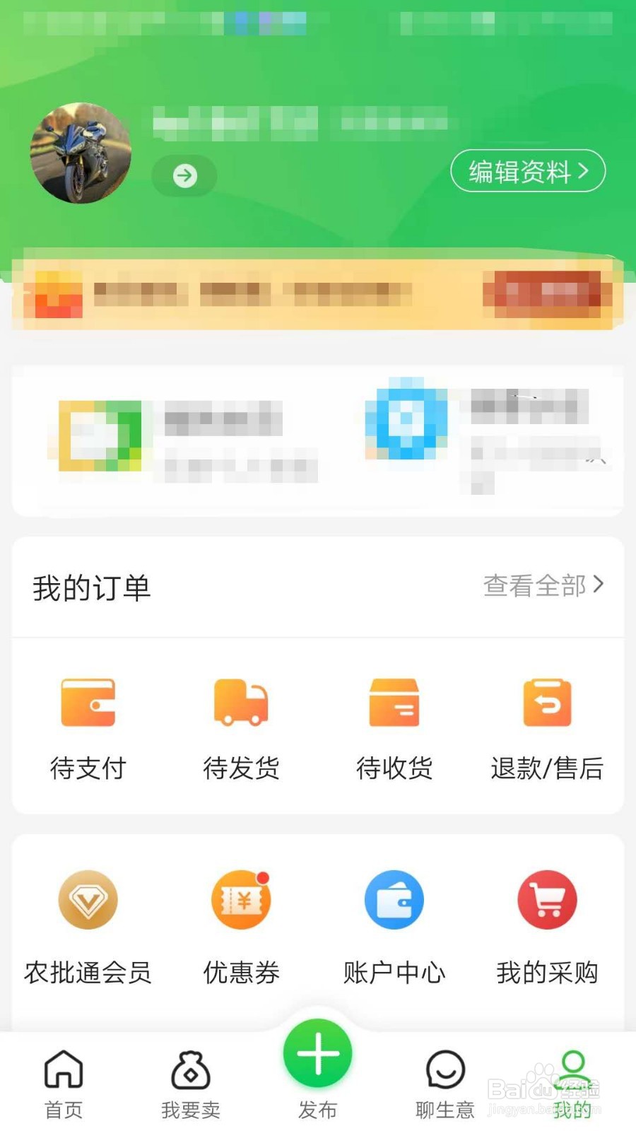 惠农网如何添加收货地址