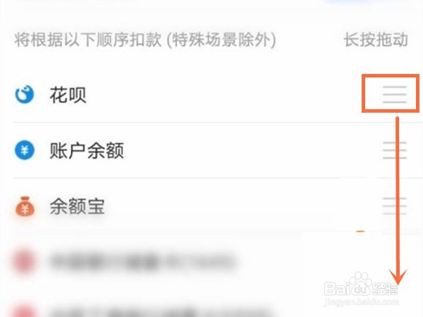 支付宝在哪里取消花呗优先支付