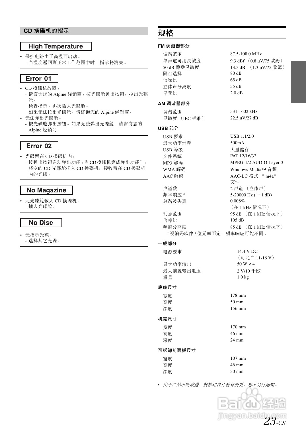 阿尔派iDA-X001型接收机说明书:[2]