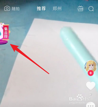 抖音集音符怎么弹奏新年乐章 音符彩蛋在哪里