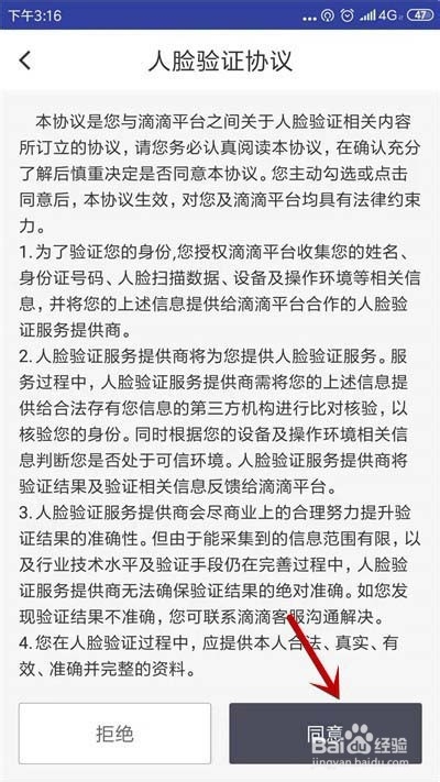 滴滴出行怎么进行人脸识别验证