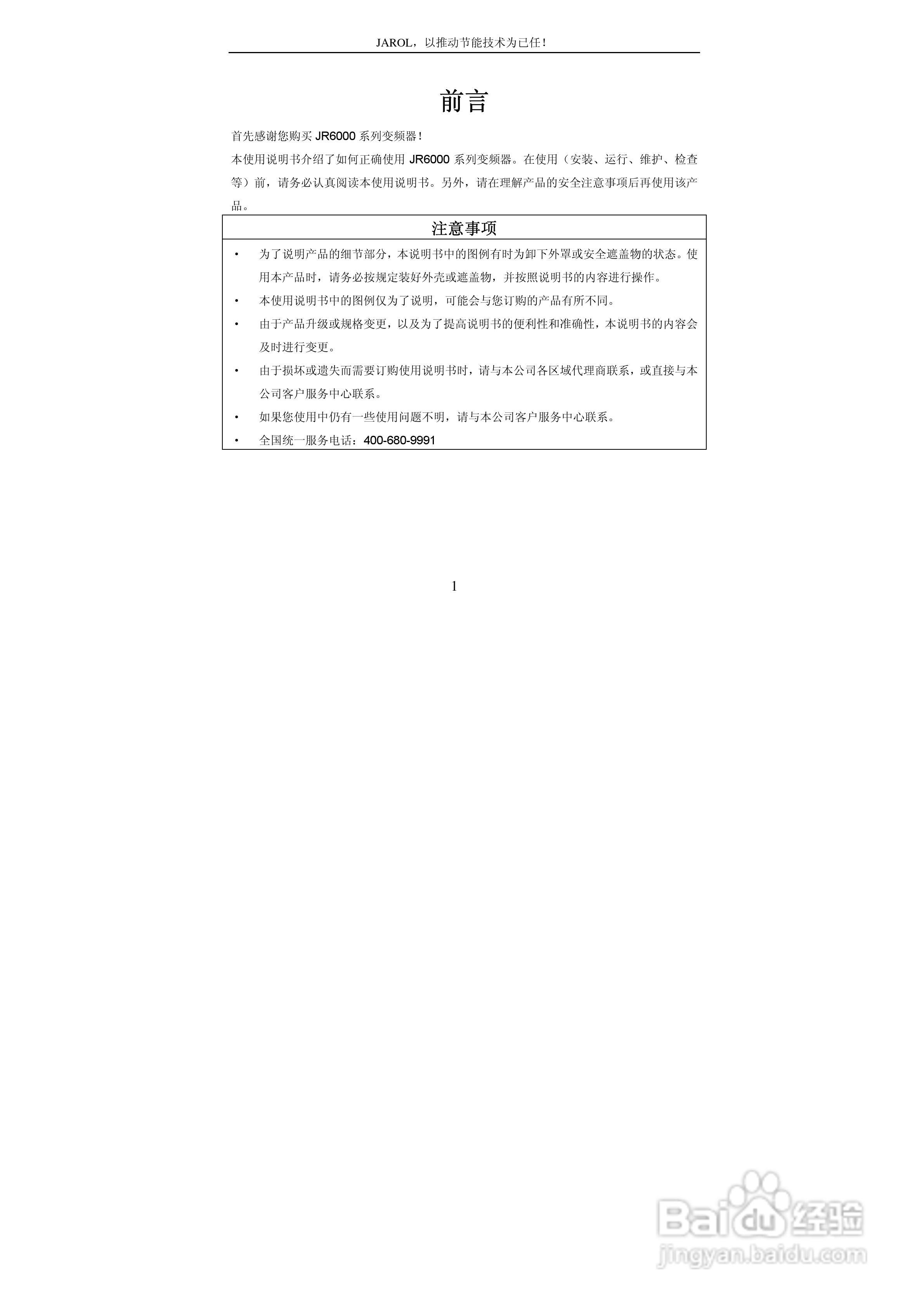 佳乐JR6000-055G/075P-4-1050变频器使用说明书:[1]