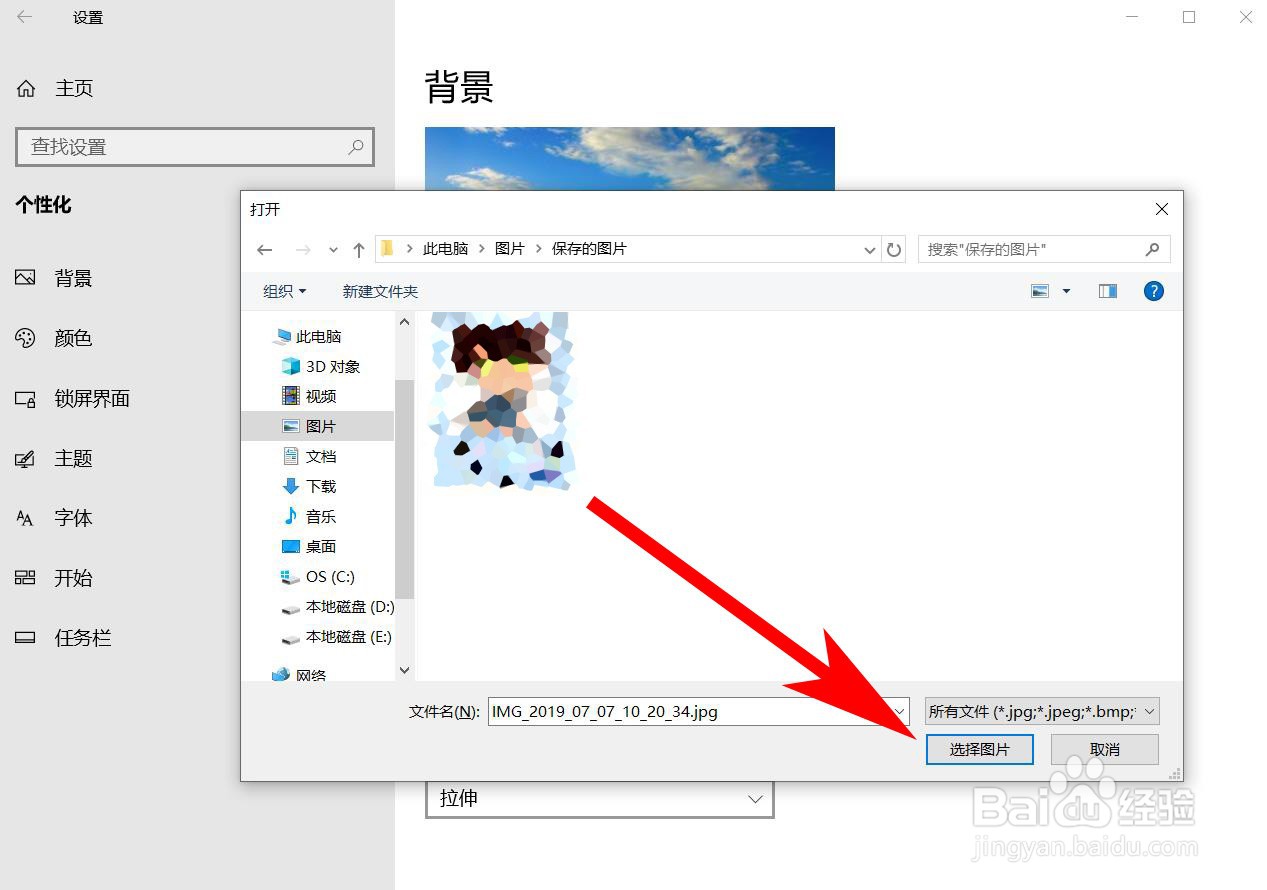 如何更换电脑桌面背景