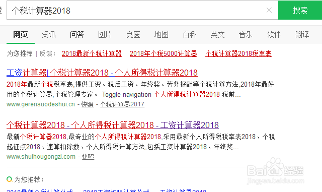 工资表中如何快速计算个人所得税