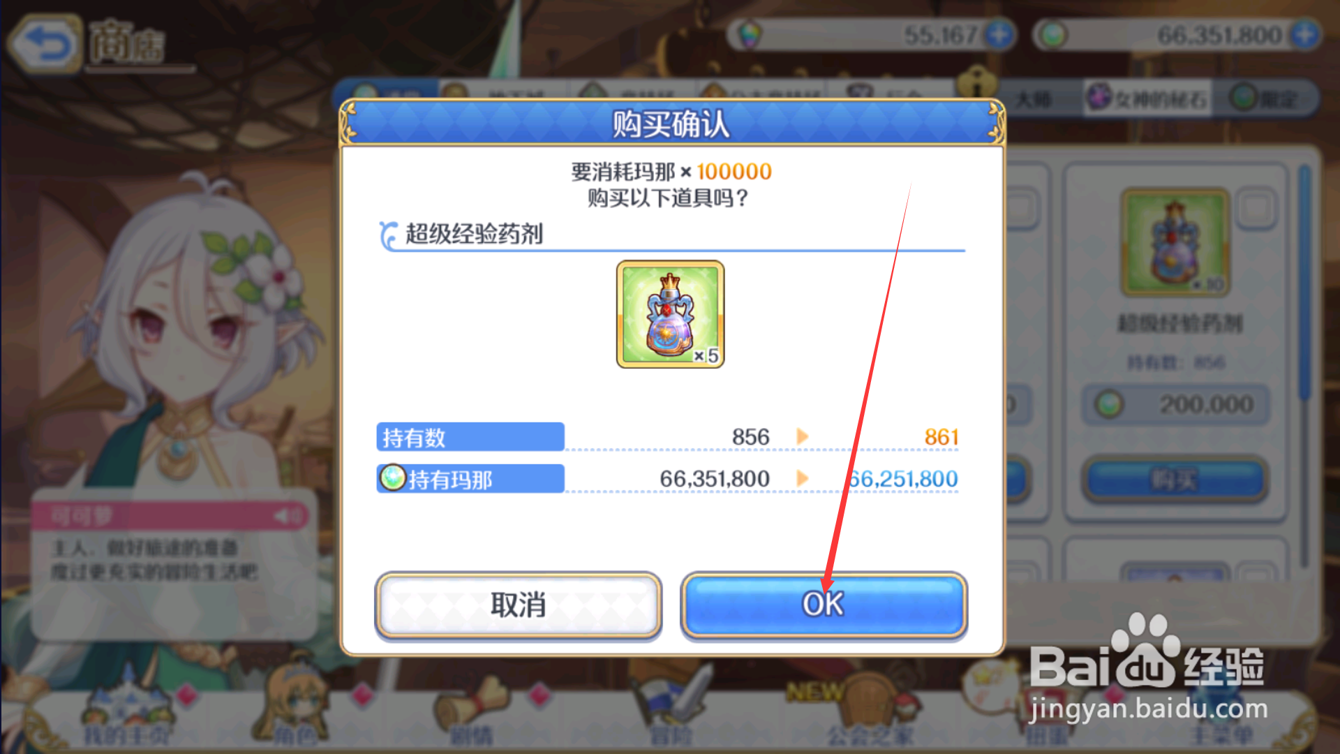 公主连结如何购买经验药剂？