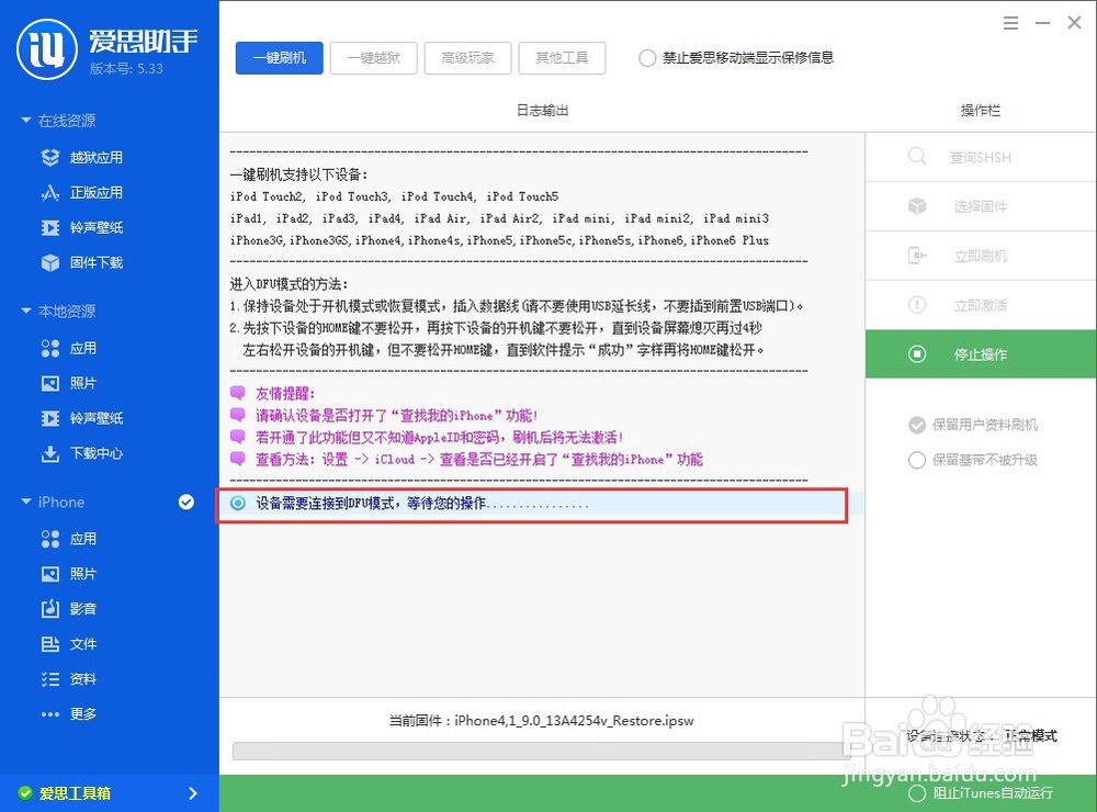 iPhone6怎么升级iOS9(无需开发者账号)