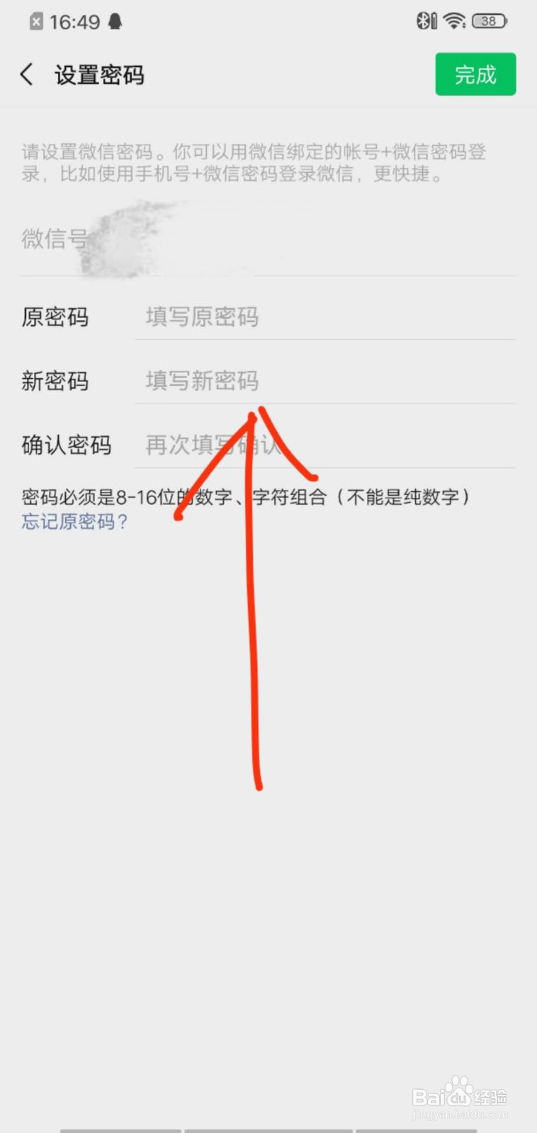 微信中，如何修改密码？