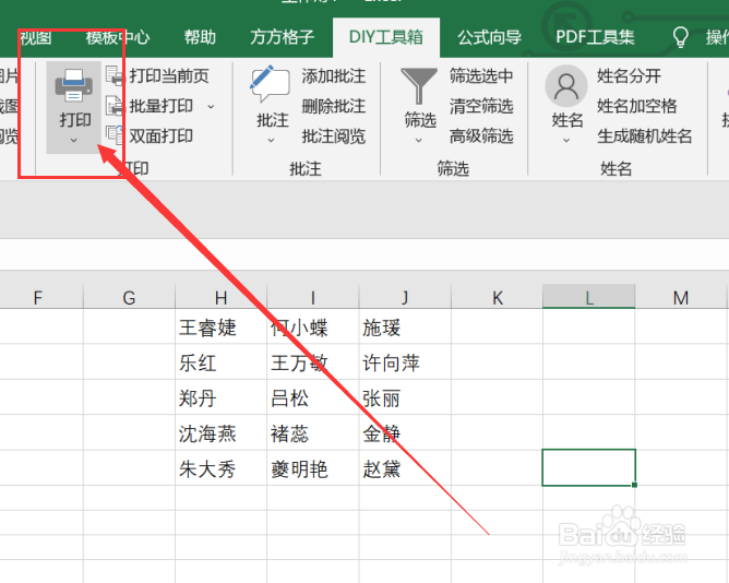 excel如何利用DIY工具箱实现复制页面配置