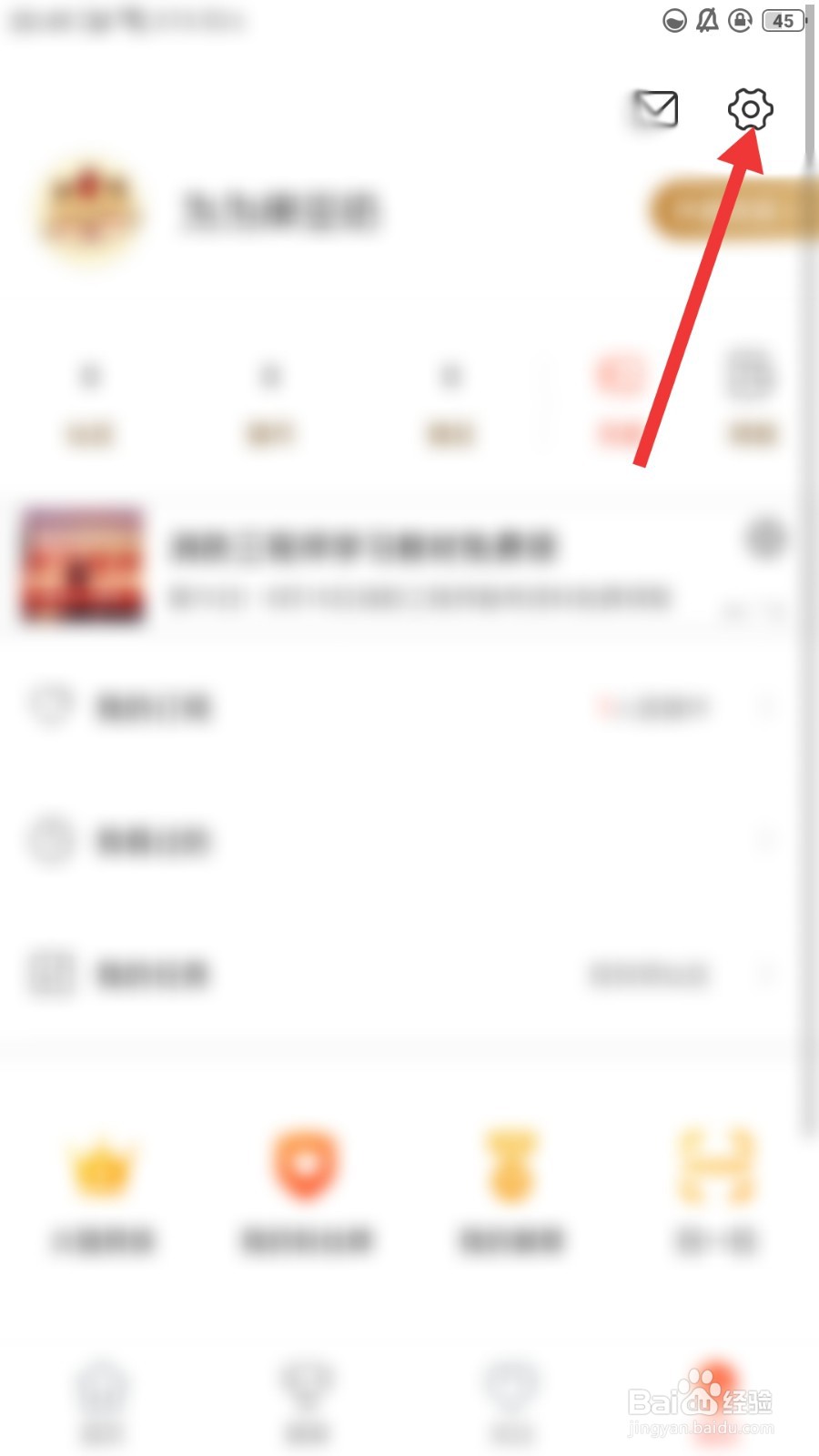 火猫直播如何关闭所有特效与广播