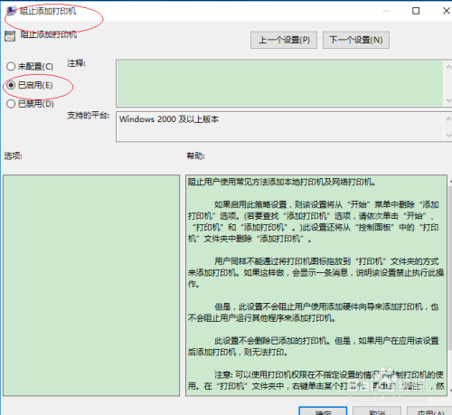 Windows 10操作系统如何禁止添加打印机