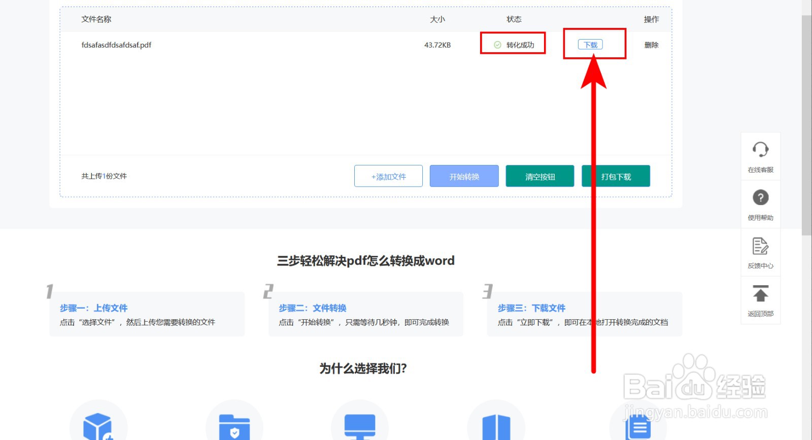 如何将pdf转换成word
