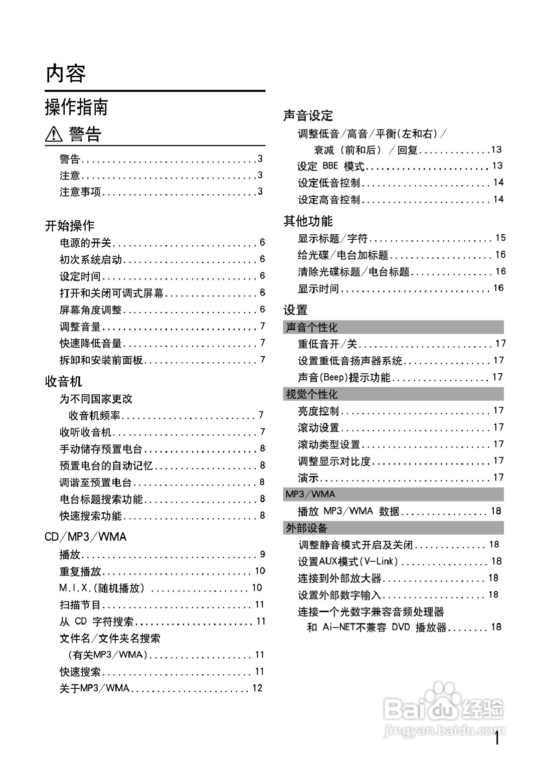 阿尔派 CDA-9851型接收机说明书:[1]
