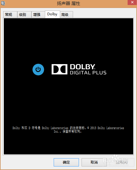 如何如何打开及设置杜比（Dolby）音效