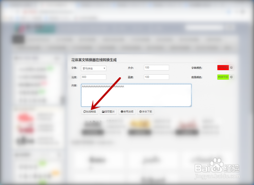 字母如何转换成花体