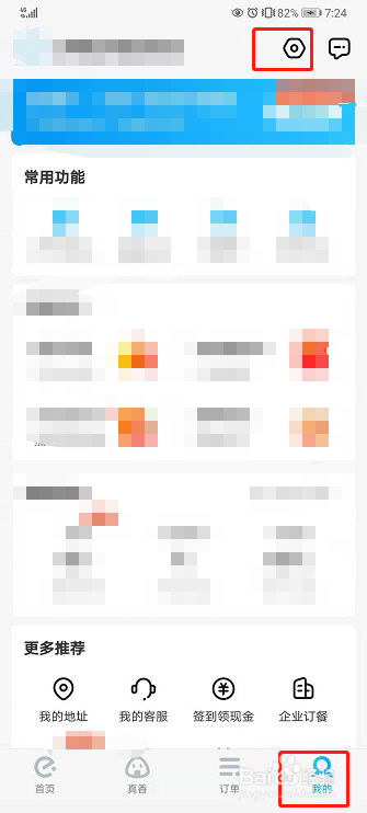 饿了么如何查询版本号？