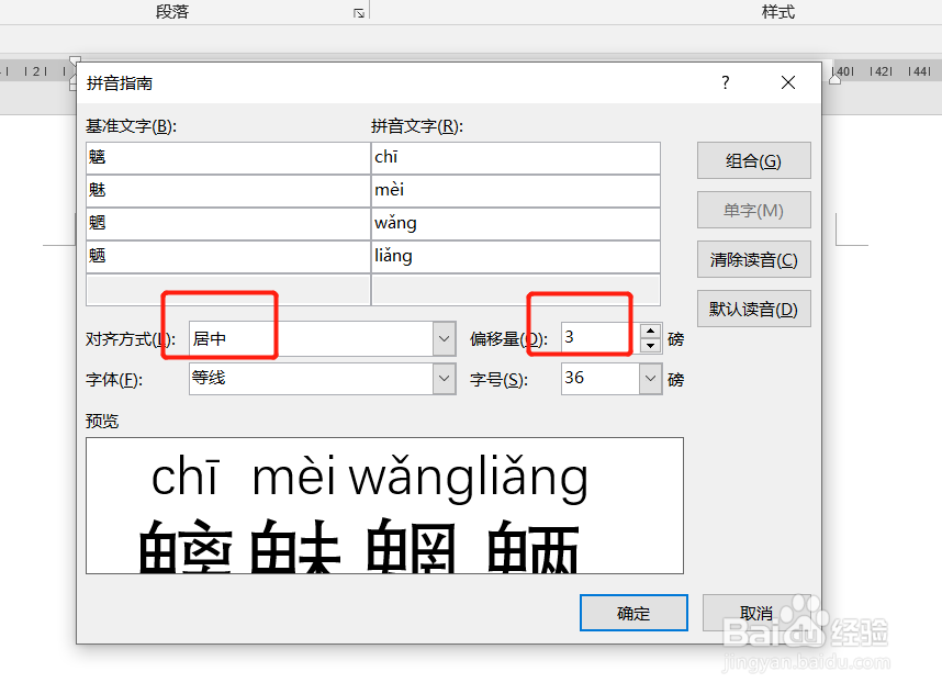Word文档如何给文字自动添加拼音呢