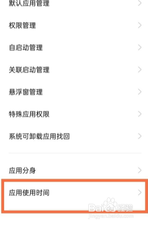 一加9pro如何关闭 应用使用时间