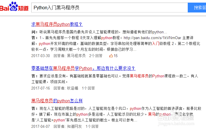 黑马程序员Python入门视频教程如何获取
