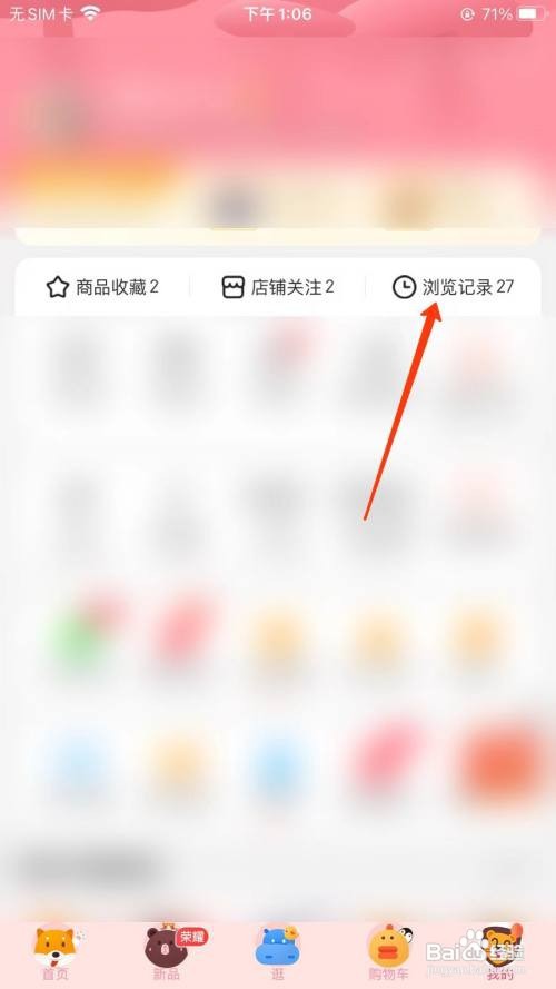京东怎么清空浏览记录