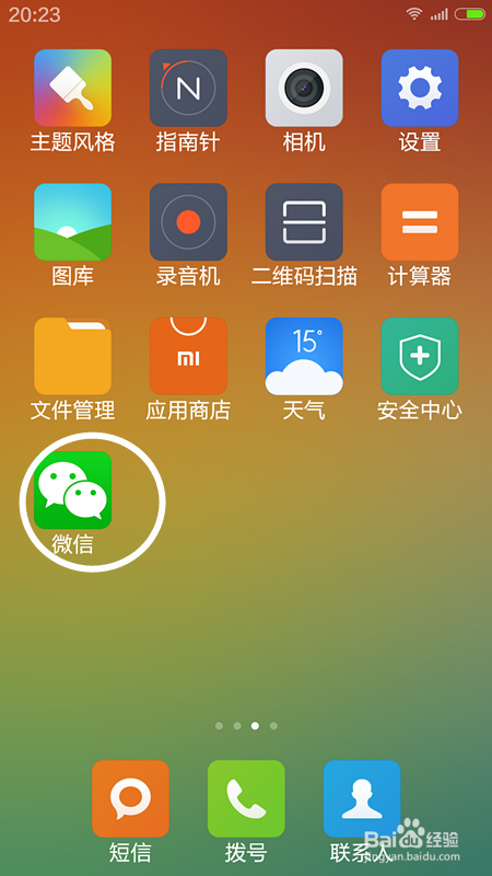 如何将已发出的微信朋友圈设为”仅自己可见“