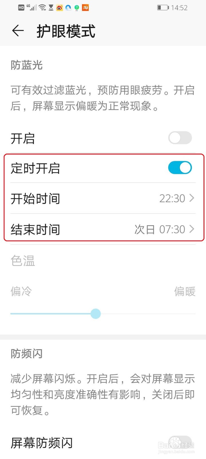华为手机如何设置护眼模式？