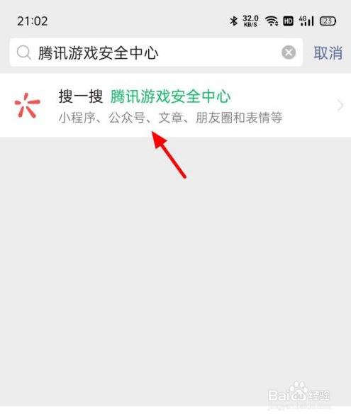 如何查询微信安全码