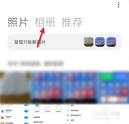 红米手机私密相册在哪里