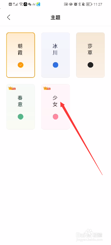 厚墨如何设置主题